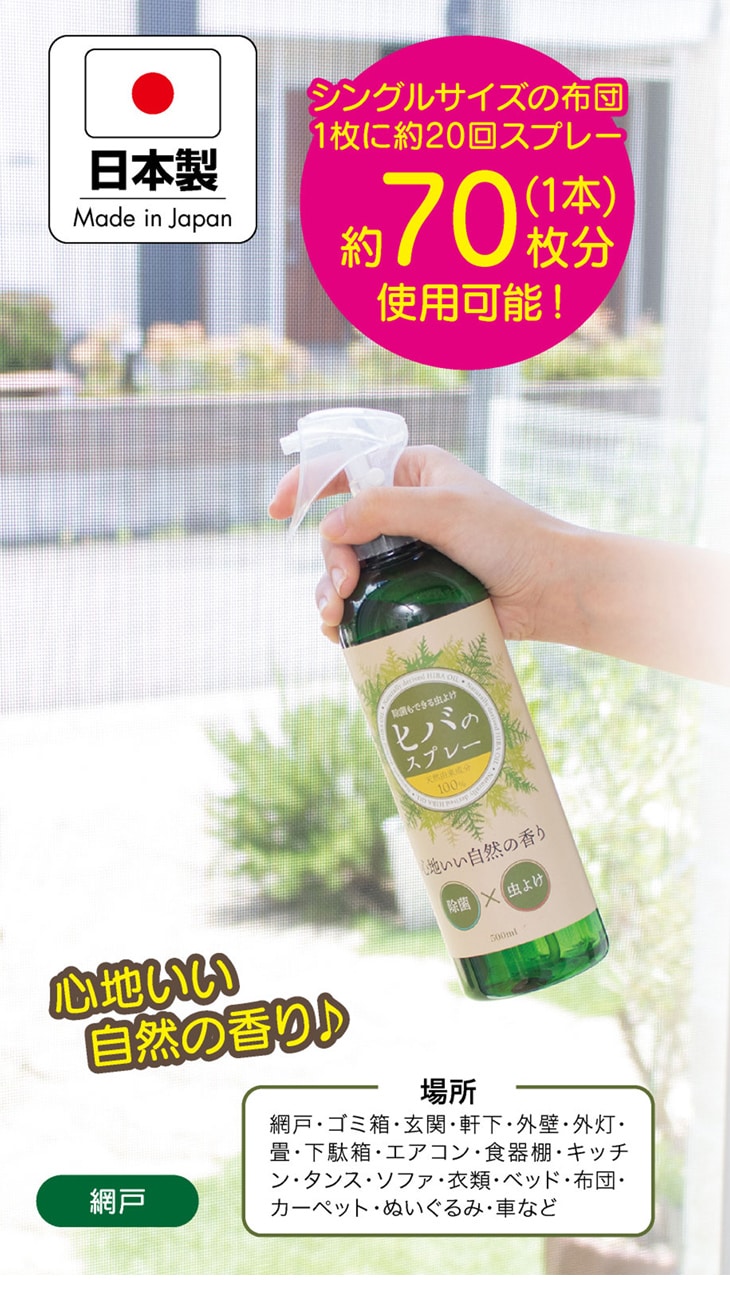 除菌もできる虫よけヒバのスプレー 500ml×2本 : マックスレックス
