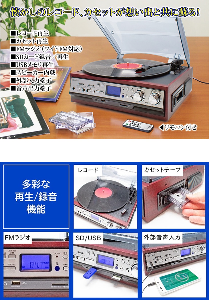 レコードプレーヤー スピーカー内蔵 多機能 デジタル録音 カセット