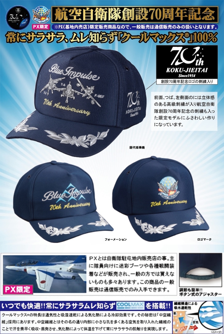航空自衛隊創設70周年記念ブルーインパルスキャップ : アウトレット