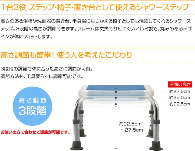 １台３役 ステップ・椅子・置き台として使えるシャワーステップ