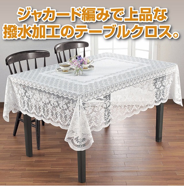 テーブルクロス レース 撥水加工 円形 : マックスレックス - 通販