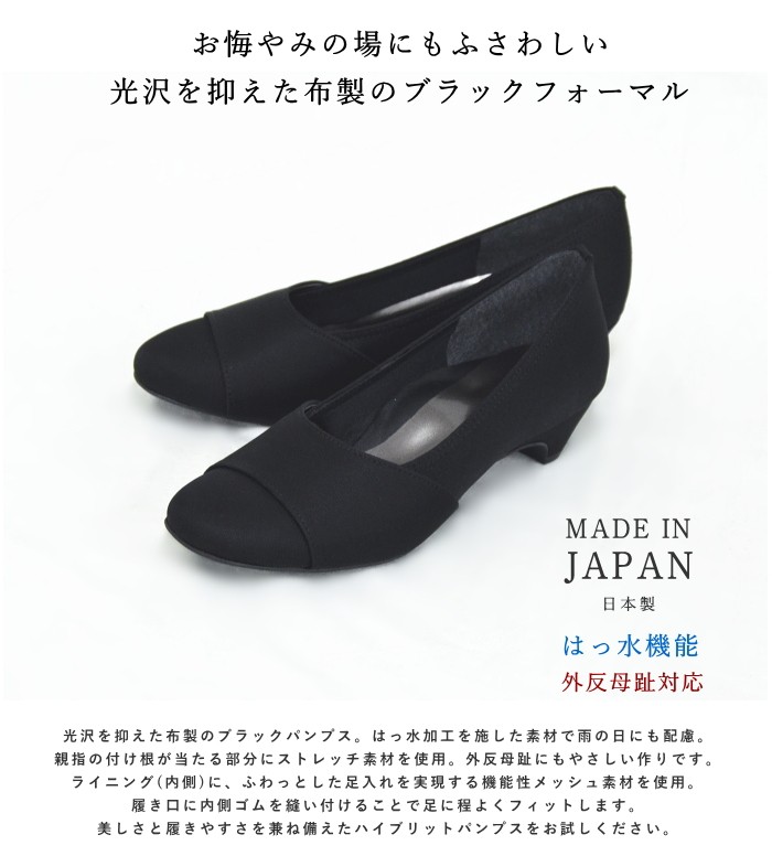黒 パンプス 幅広 フォーマル 撥水 日本製 1211 痛くない 走れる 歩き