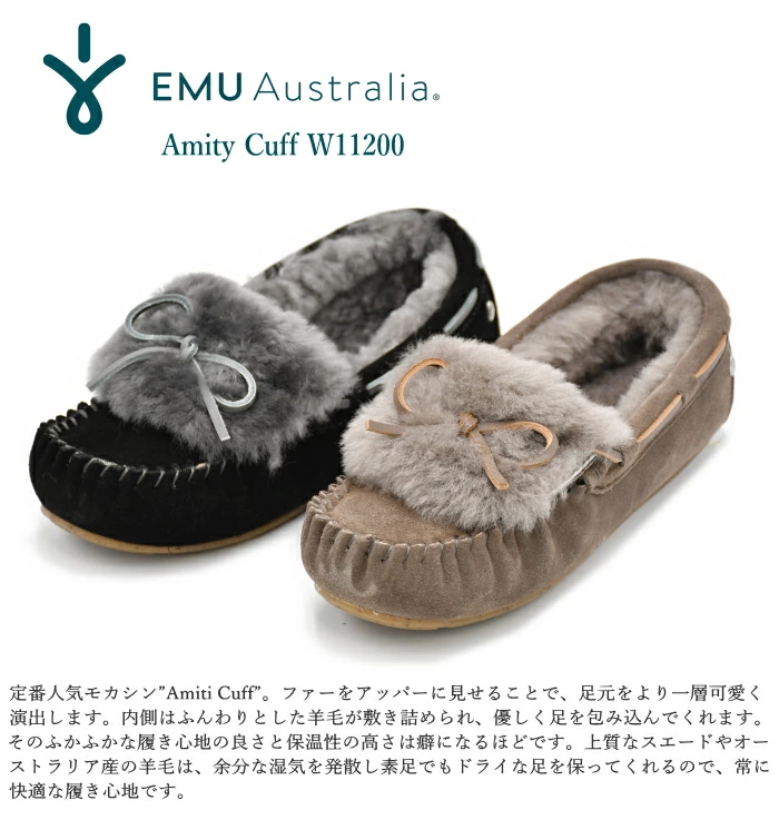 EMU エミュー モカシン スリッポン AMITY CUFF アミティーカフ W11200 シープスキン モカシンシューズ ムートン ファー ボア  エミュ EMU Australia