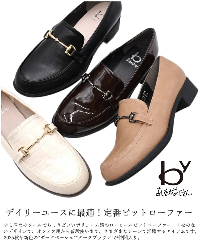【美品】あしながおじさん 牛革製 ブラック ビットローファー 24.5㎝ 黒 ローファー レディース ビットローファー 本革 ローヒール