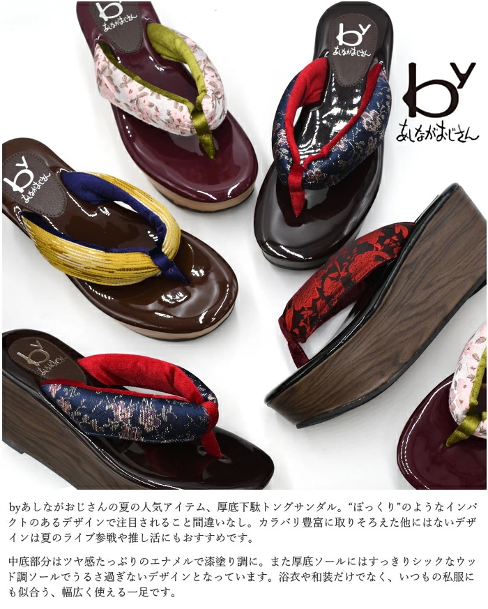 byあしながおじさん by あしながおじさん 厚底 下駄 トングサンダル byあしながおじさん by あしながおじさん 厚底 下駄 トングサンダル
