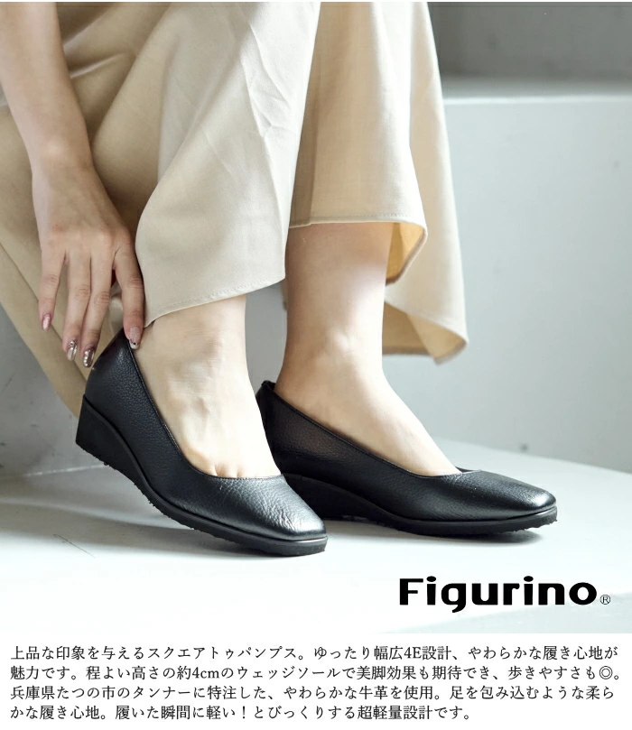 Figurino フィグリーノ ウェッジソールパンプス 幅広 4E 本革 FT-40