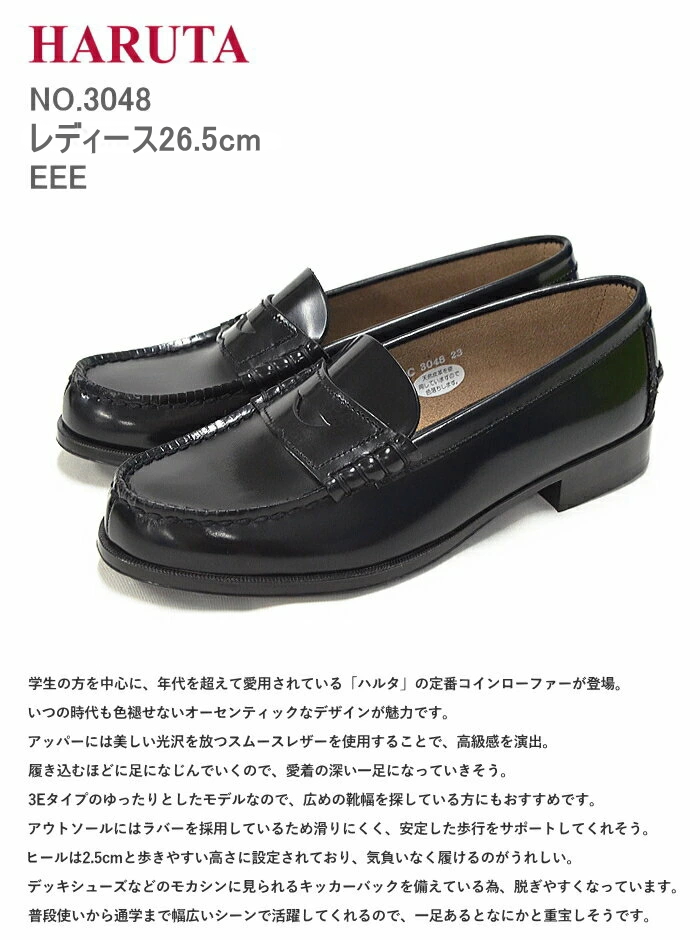 HARUTA（ハルタ） レディース ローファー 3048 本革 3E EEE 幅広 女子