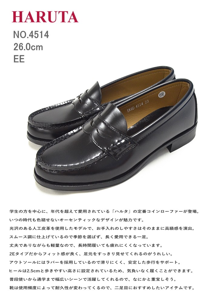 HARUTA ハルタ ローファー レディース 2E 学生 4514 正規取扱店 HARUTA ハルタ ローファー レディース 2E 学生 4514 正規取扱店