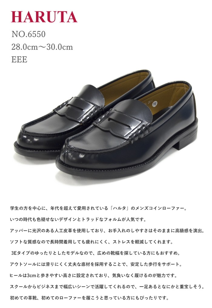 Haruta ハルタ ローファー メンズ 3e 学生 男子 6550 正規取扱店 28 5cm 30 0cm Haruta6550big Shoebreak 通販 Yahoo ショッピング