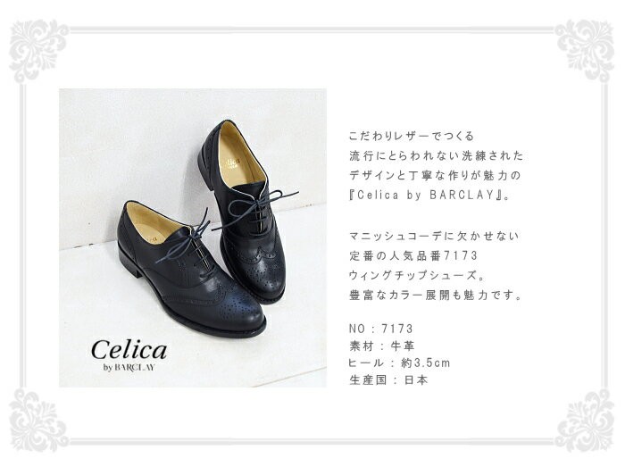 Celica by BARCLAY(セリカ バイ バークレー) 日本製本革ウィングチップ