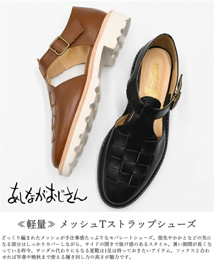 あしながおじさん グルカサンダル 3220043 Tストラップシューズ