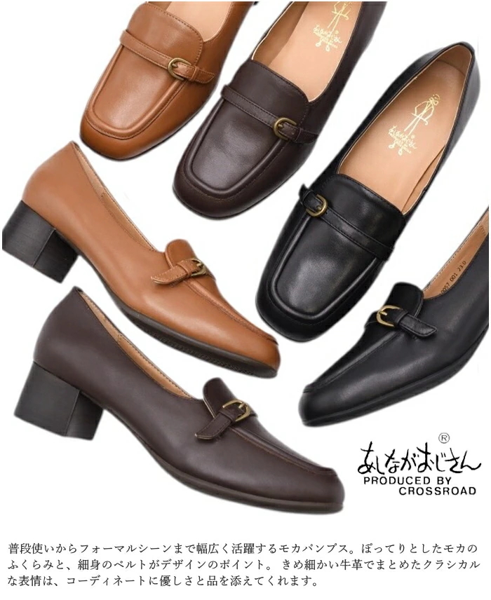 あしながおじさん モカパンプス 6410057 本革 マニッシュ トラッド