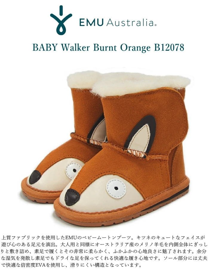 EMU エミュー ベビー ムートンブーツ BABY Fox Walker B12078