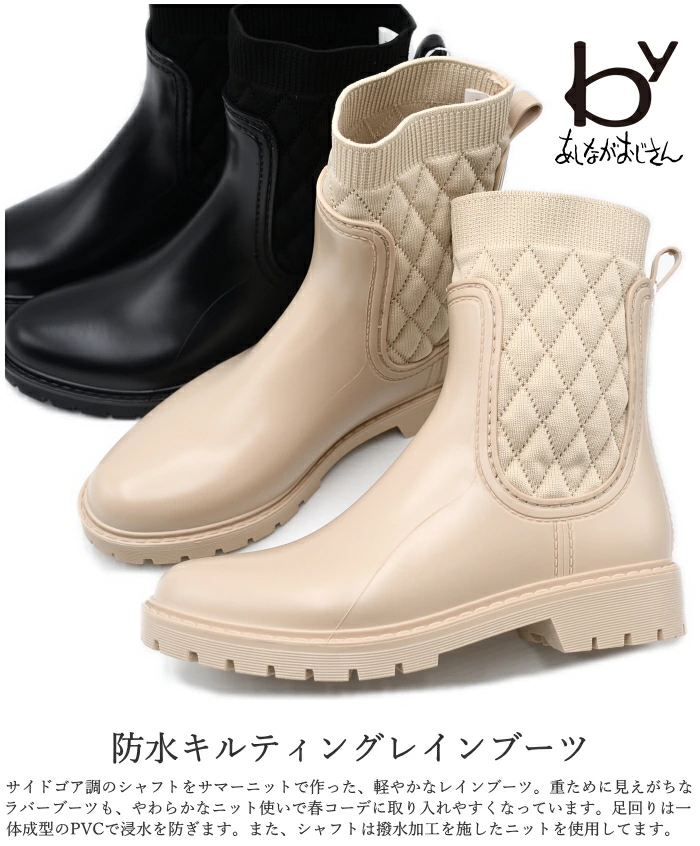 byあしながおじさん by あしながおじさん キルティング レインブーツ