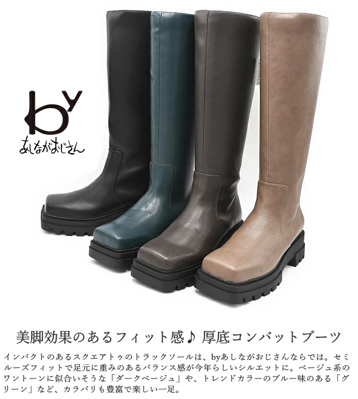 byあしながおじさん by あしながおじさん ロングブーツ 8980625 厚底