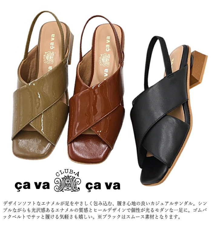 cava cava（サヴァサヴァ） スクエアクロスサンダル 1320621 エナメル