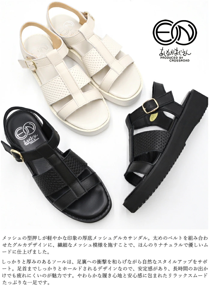 ENあしながおじさん 厚底メッシュグルカサンダル 5360637 レディース