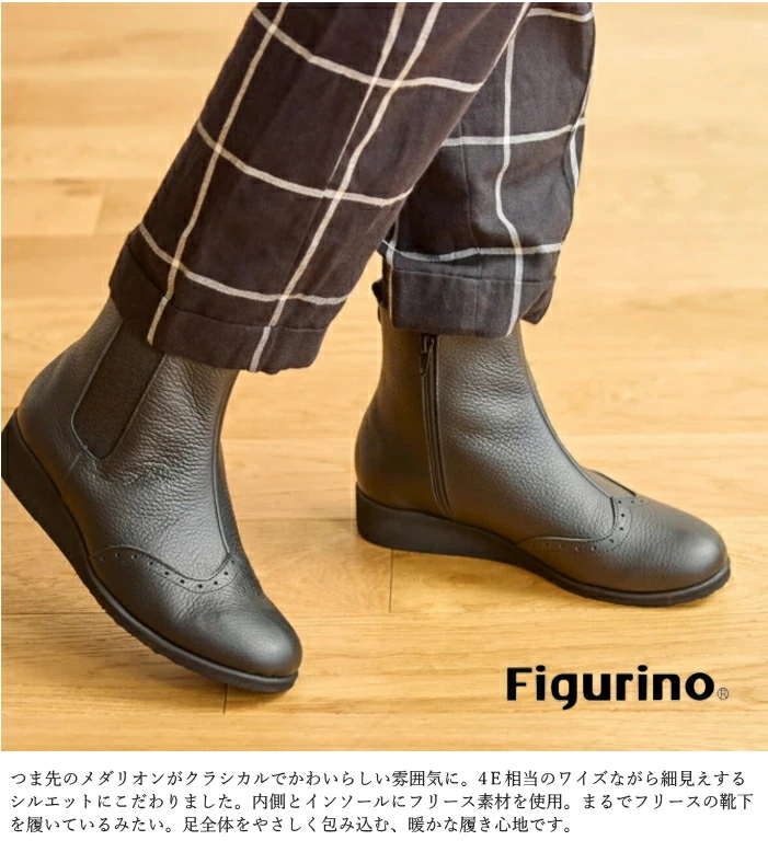 Figurino フィグリーノ サイドゴアブーツ F1526 日本製 軽量 幅広 4E
