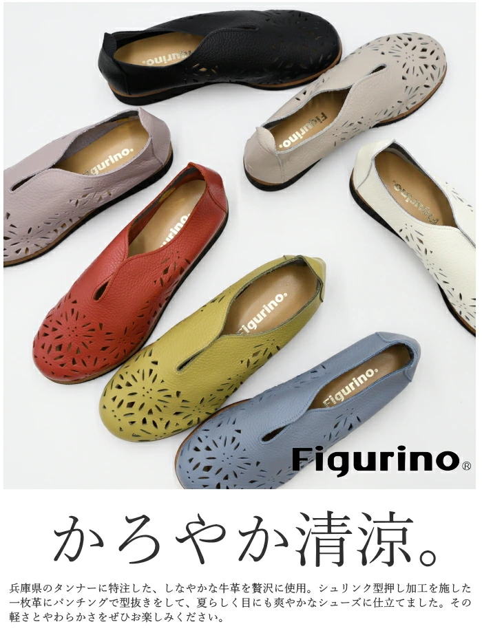 Figurino フィグリーノ パンチングシューズ FB-1476 牛革 日本製 軽量