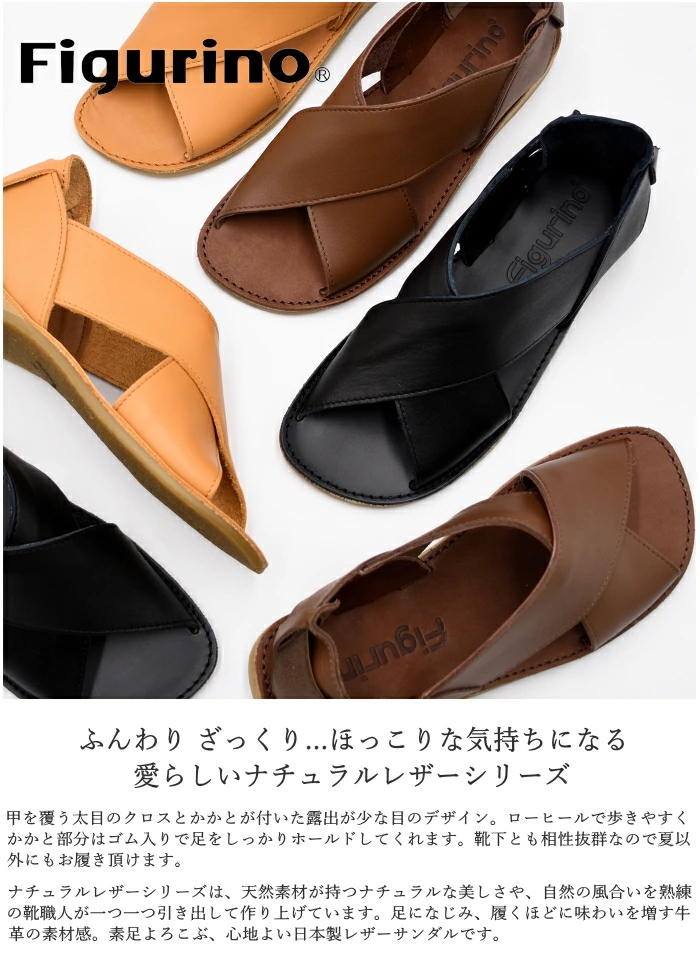 Figurino フィグリーノ 日本製 本革 サンダル FG005 レザー
