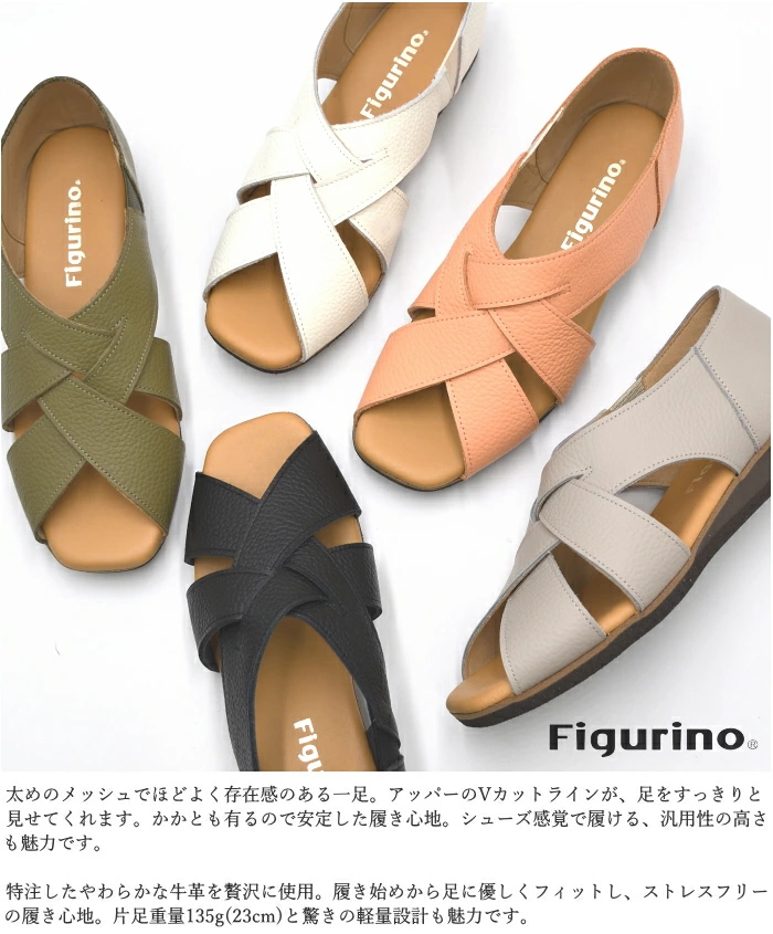 Figurino フィグリーノ 軽量 メッシュサンダル FT139 日本製 本革 幅広