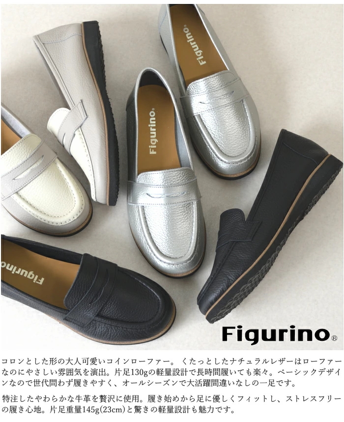 Figurino フィグリーノ ローファー FT-834 幅広 3E 本革 日本製 軽量 