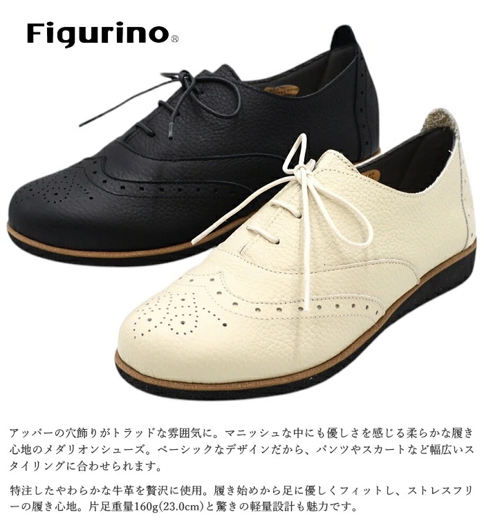 Figurino フィグリーノ メダリオンシューズ FT875 日本製 本革 軽量