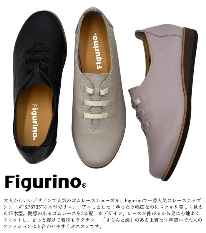 Figurino フィグリーノ ワイズ 4e ゴムレースシューズ FT883 ゆったり