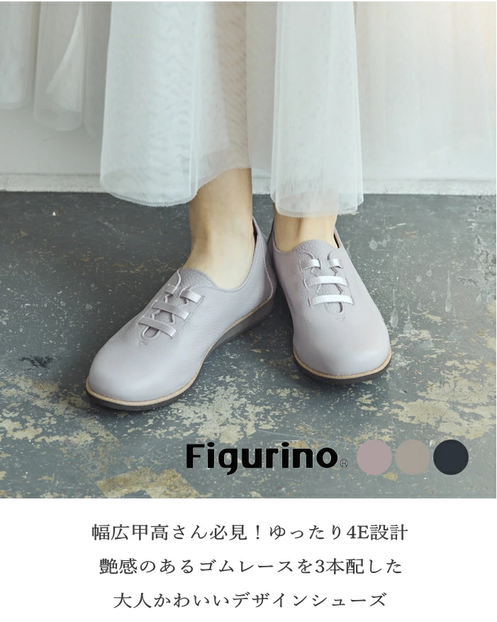 Figurino フィグリーノ ワイズ 4e ゴムレースシューズ FT883 ゆったり