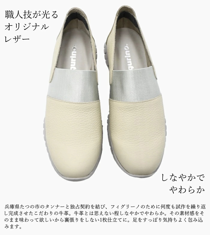 Figurino フィグリーノ 軽量 スリッポン 靴 柔らかい LS-1419