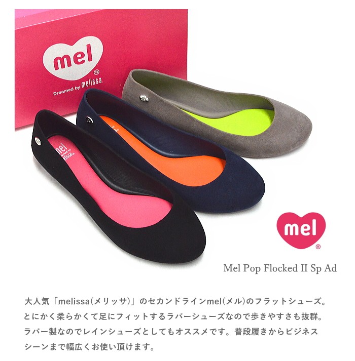Mel by Melissa メル バイ メリッサ ラバーシューズ POP FLOCKED II 