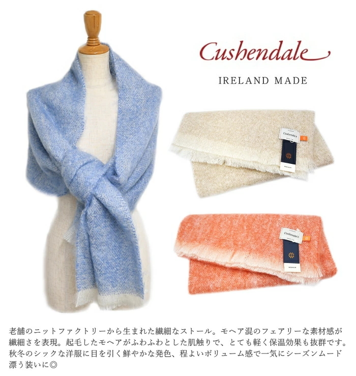 カシュヘンデール Cushendale モヘア混 アイルランド製マフラー - マフラー