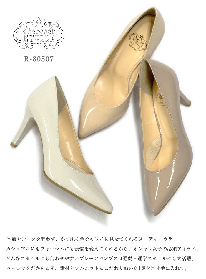 Chercher Etoile シェルシェ エトワール ポインテッドトゥパンプス R ヌーディーパンプス エナメル ハイヒール 結婚式 二次会 パーティ 入学式 卒業式 R Shoebreak 通販 Yahoo ショッピング