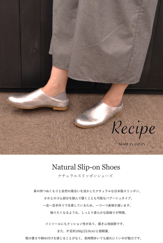 珍しい 日本製 スリッポン Recipe レシピ 靴 Rp 238 本革 レザー バブーシュ ナチュラルシューズ 軽量 レディース フラットシューズ ブラック キャメル シルバー 安い Www Muslimaidusa Org