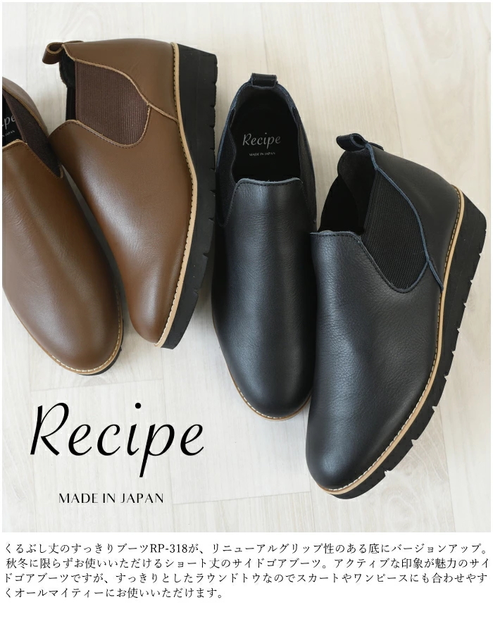 Recipe レシピ サイドゴアブーツ RP-318N ブーティ くるぶし丈 ブーツ レディース 歩きやすい