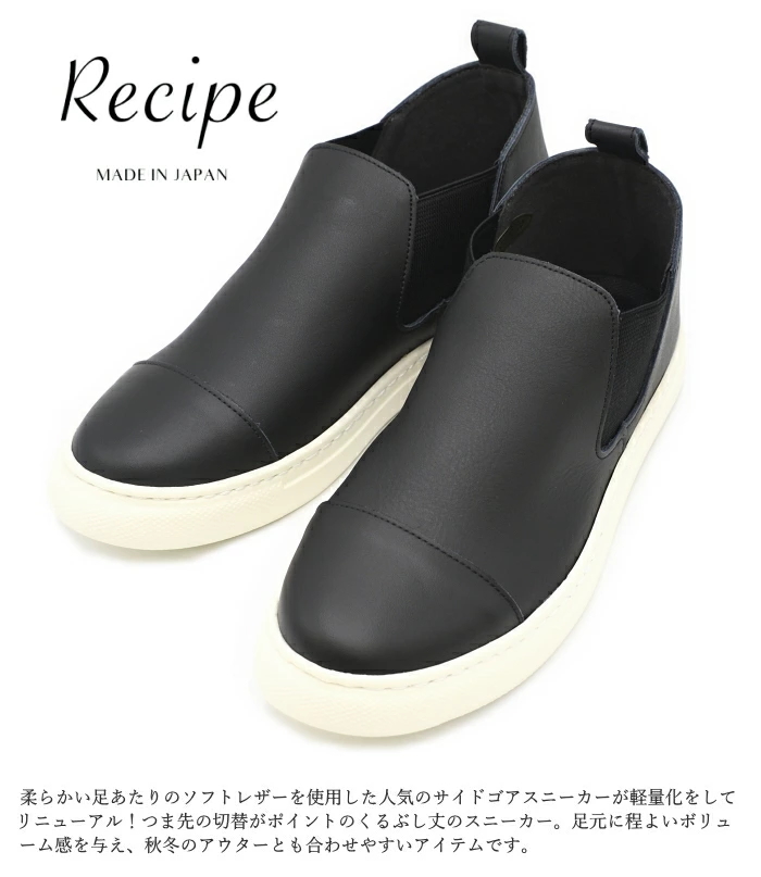 Recipe（レシピ） レザー スニーカー RP-334 スリッポン コンフォート