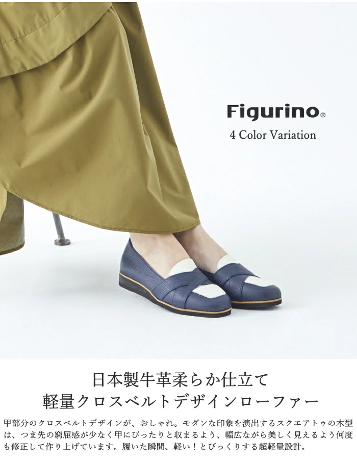 Figurino フィグリーノ クロスベルトローファー SP8300 日本製 本革