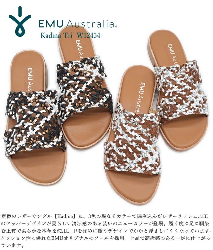 EMU Australia エミュー レザー メッシュサンダル カディナ トライ