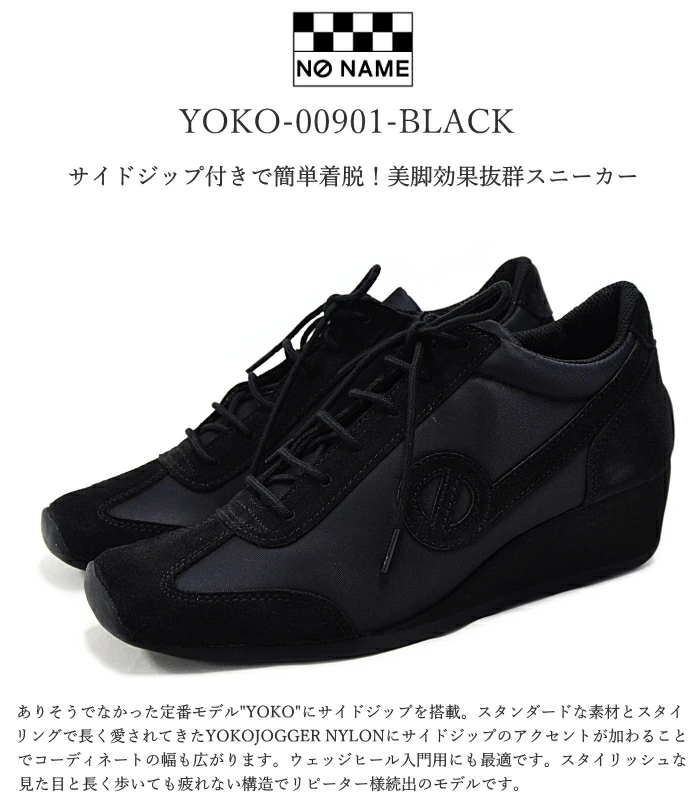 ノーネーム スニーカー ヨーコ 定番 厚底 YOKO-00901 レディース 黒 