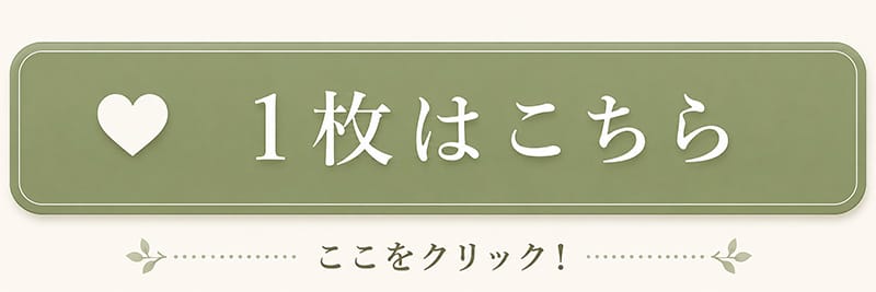1枚はこちら