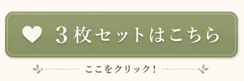 3枚セットはこちら