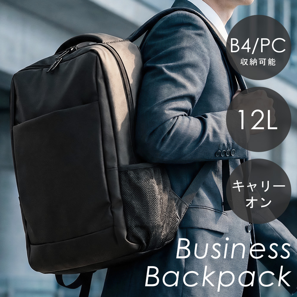 スーツのアウトレット工場 ビジネスリュック メンズ ビジネスバッグ B4