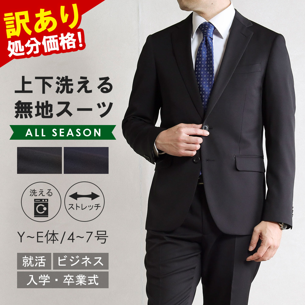 スーツのアウトレット工場 訳あり処分価格 スーツ メンズ ビジネス