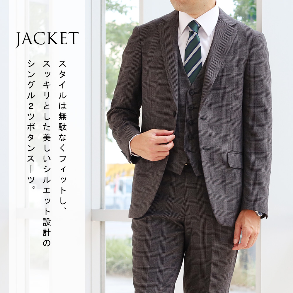 スーツのアウトレット工場 スリーピース スーツ メンズ 3ピース グレン