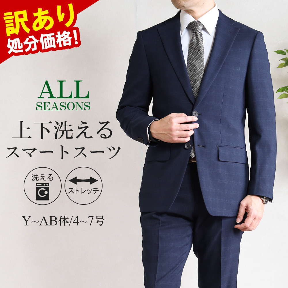 スーツのアウトレット工場 訳あり処分価格 スーツ メンズ ビジネス