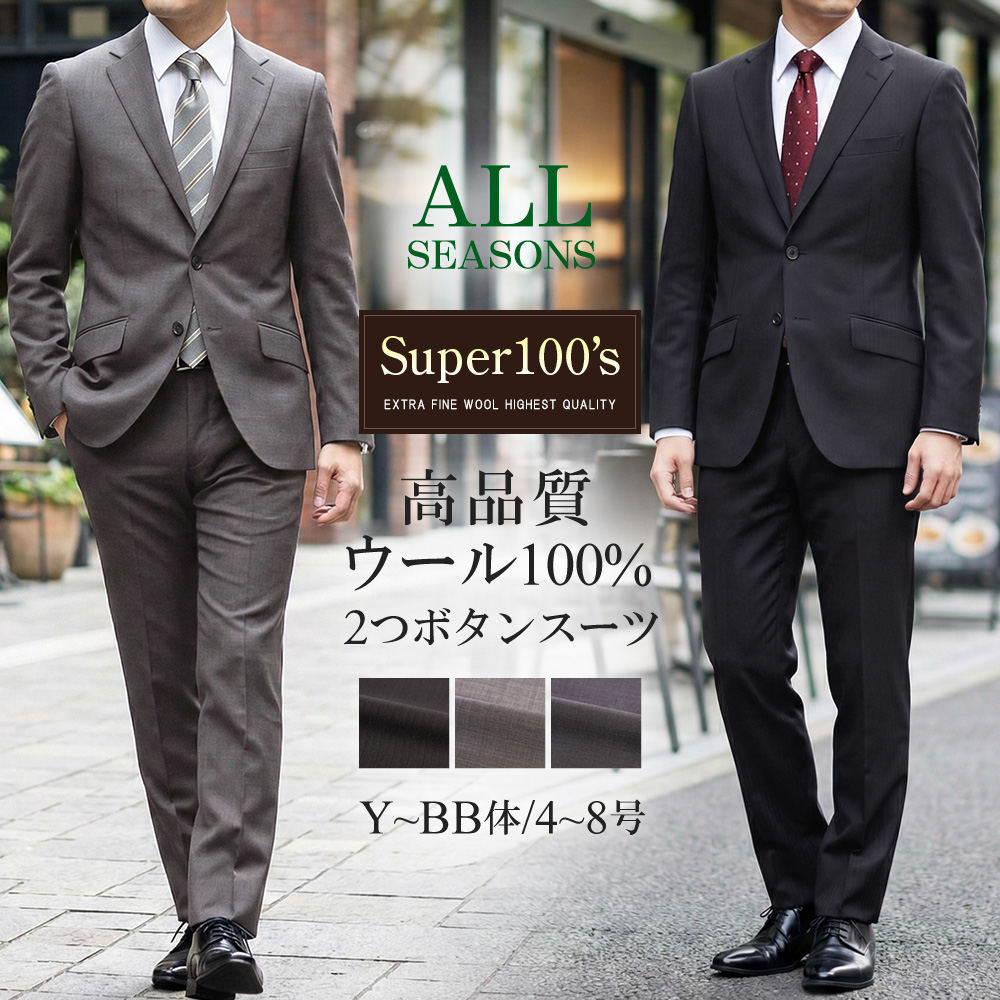 スーツのアウトレット工場 スーツ メンズ Super100's ウール100% 2