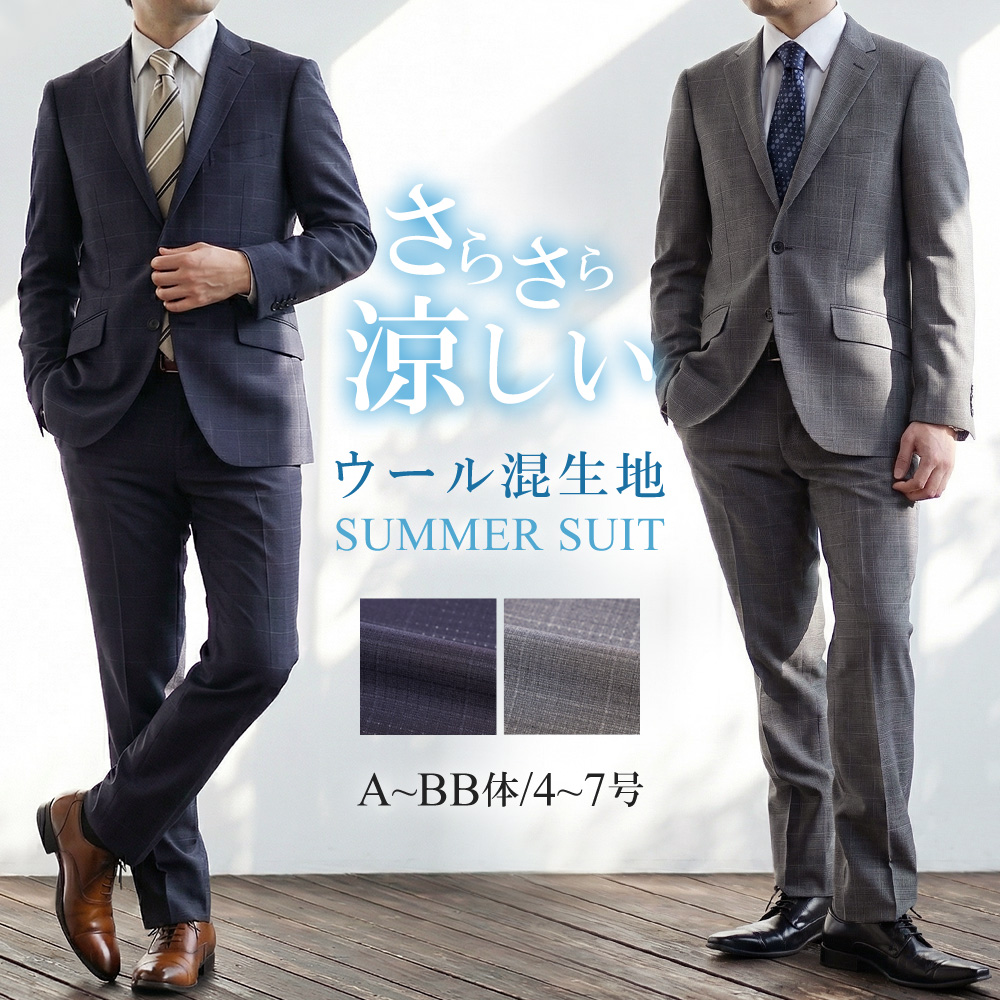 スーツのアウトレット工場 スーツ メンズ ウール混 春夏スーツ サマー