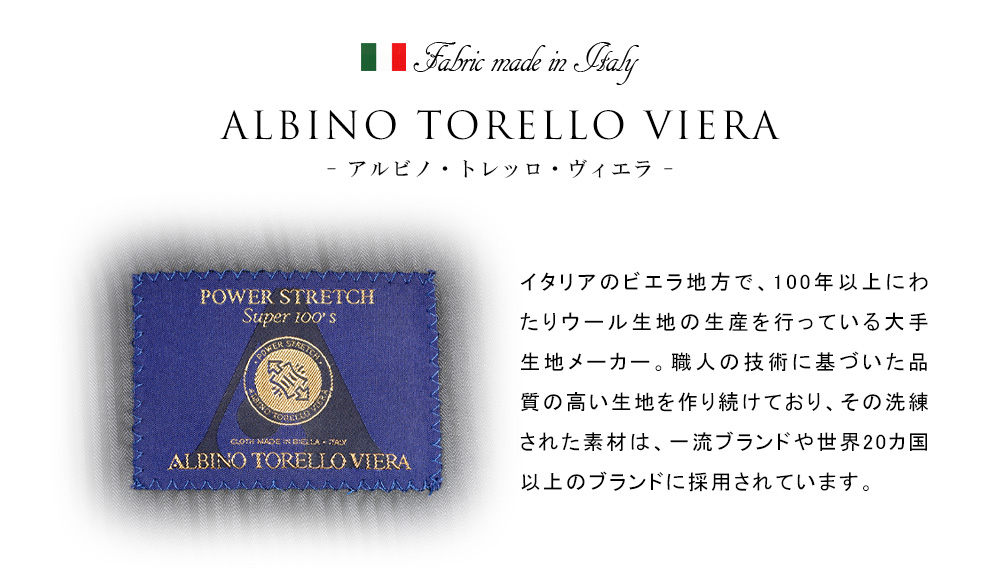 スーツ メンズ 春夏 スリム イタリア生地 ALBINO TORELLO VIERA