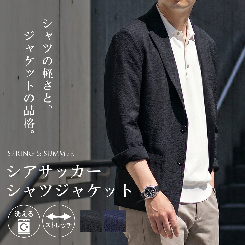 スーツのアウトレット工場 シャツジャケット サマージャケット メンズ