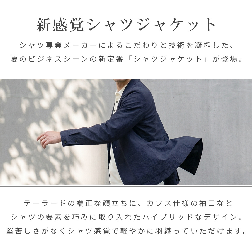 スーツのアウトレット工場 シャツジャケット サマージャケット メンズ